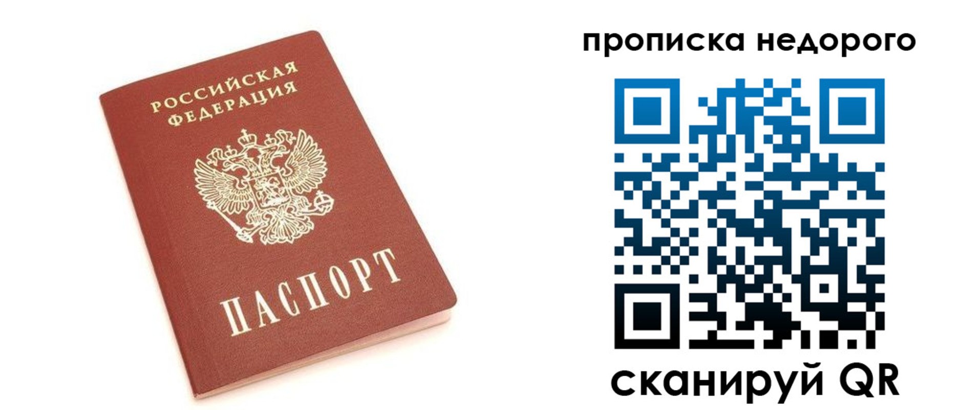 прописка от собственника в Ингушетии